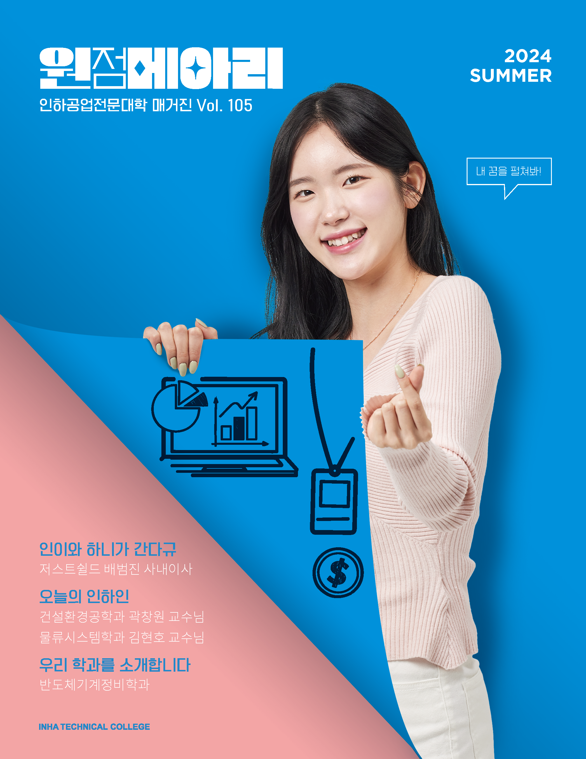 제105호 (2024 여름호)